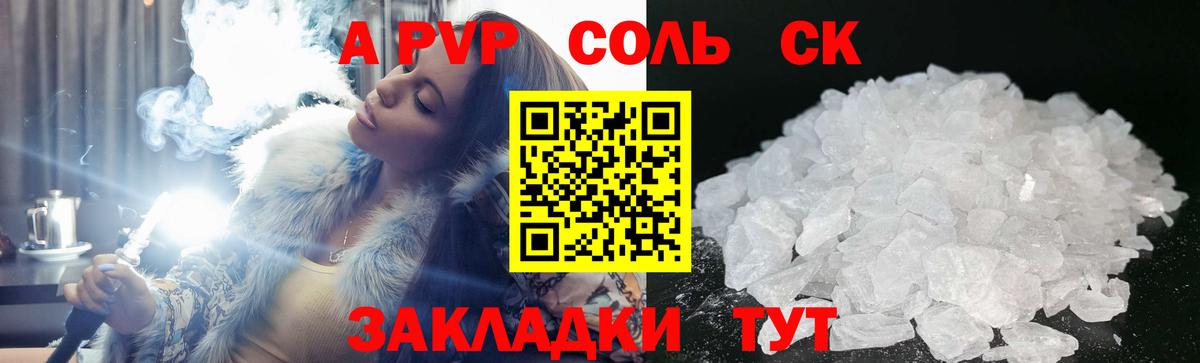 где купить наркоту  Alpha-PVP СК КРИС  Вход с VPN  Alfa_PVP Соль  Уссурийск 