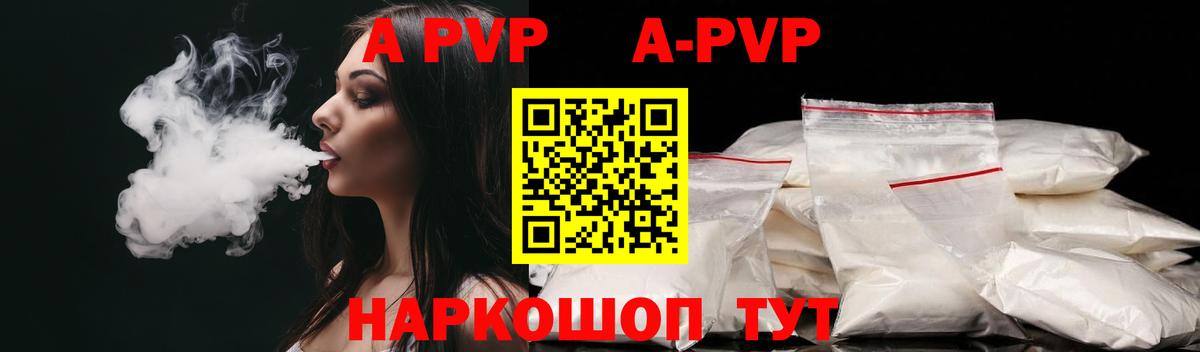 Альфа ПВП кристаллы Уссурийск
