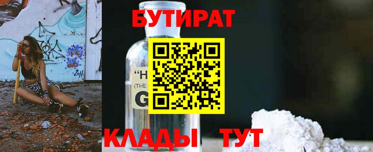 Бутират  Бутират оксана  Вход с VPN  Уссурийск 