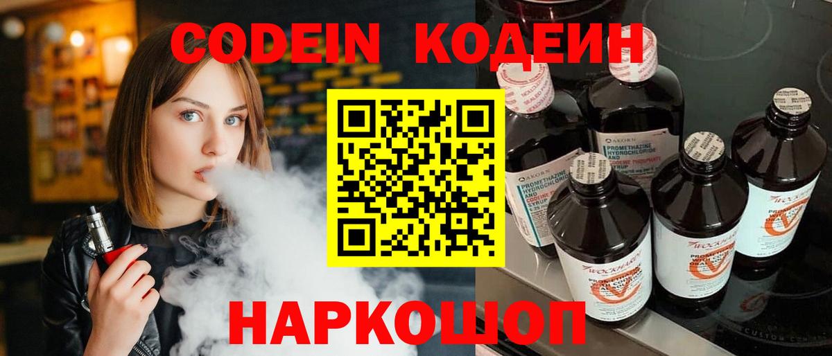 Уссурийск  Кодеиновый сироп Lean напиток Lean (лин)  Вход с VPN 