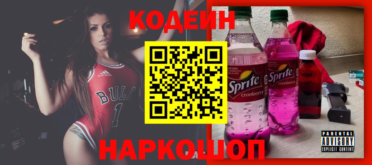 Кодеиновый сироп Lean напиток Lean (лин) Уссурийск