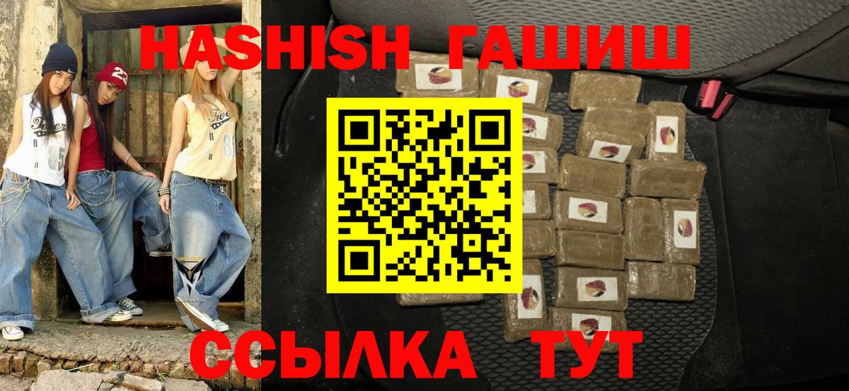 ГАШИШ хэш Уссурийск