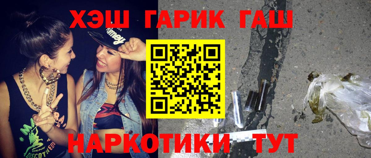 Гашиш гарик  Вход с VPN  Уссурийск 