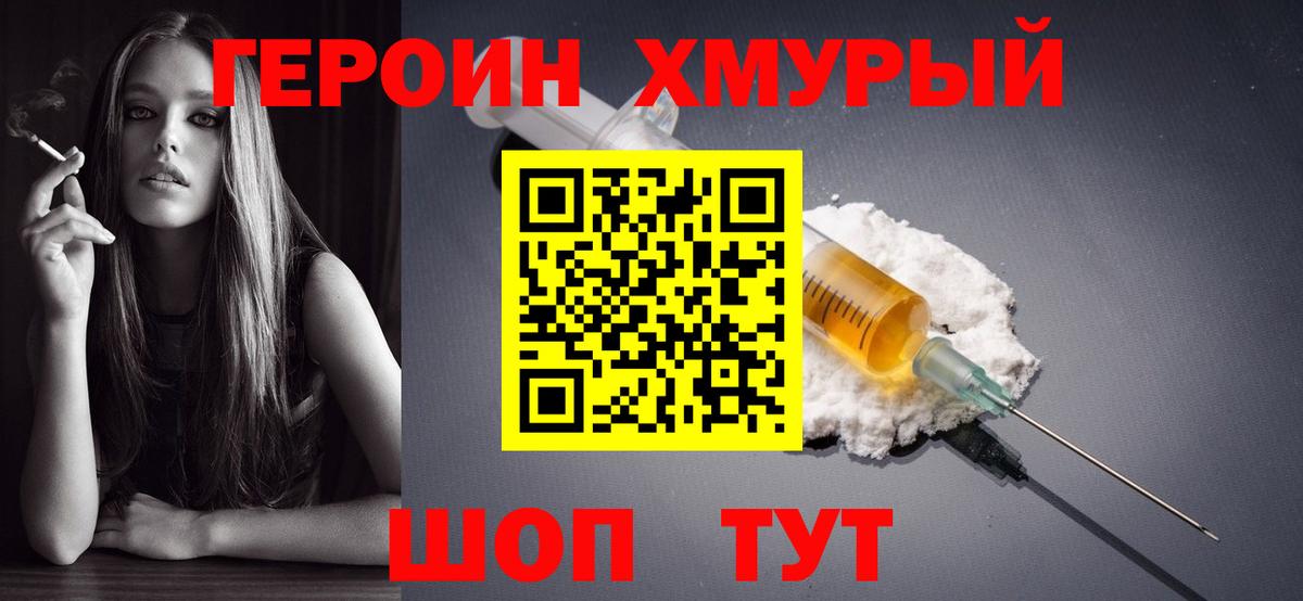 Героин гречка Уссурийск