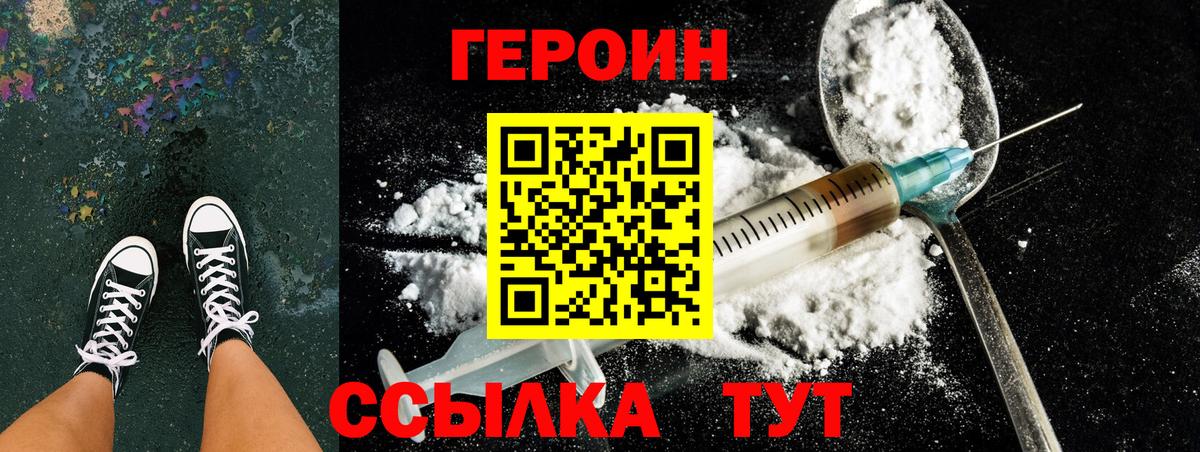 Героин  Вход с VPN  Уссурийск  Героин Heroin 