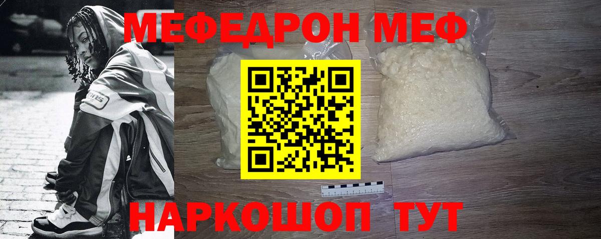 Меф мяу мяу кристаллы Уссурийск