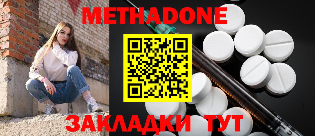 МЕТАДОН мёд Уссурийск