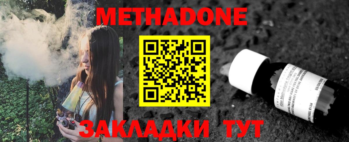 МЕТАДОН VHQ  Вход с VPN  Уссурийск 